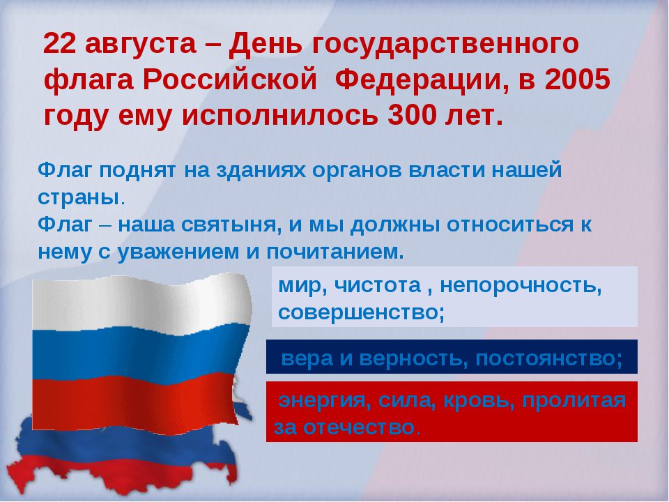 image_С Днём государственного флага России!