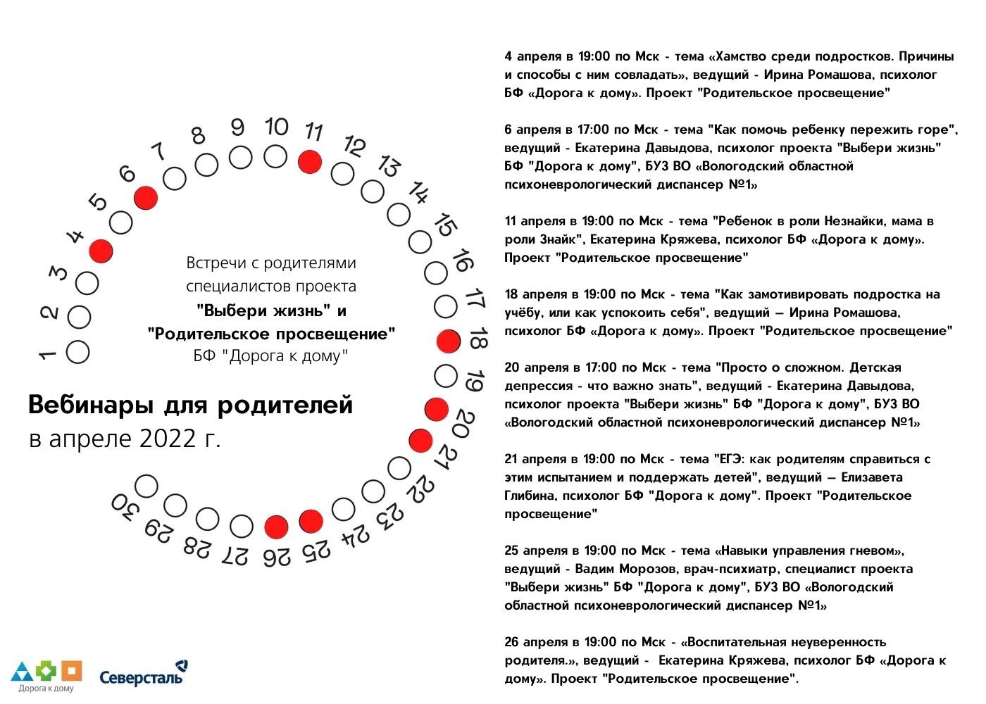 Благотворительный фонд «Дорога к дому» приглашает на 8 вебинаров в апреле!*  | «Зеленый полюс»